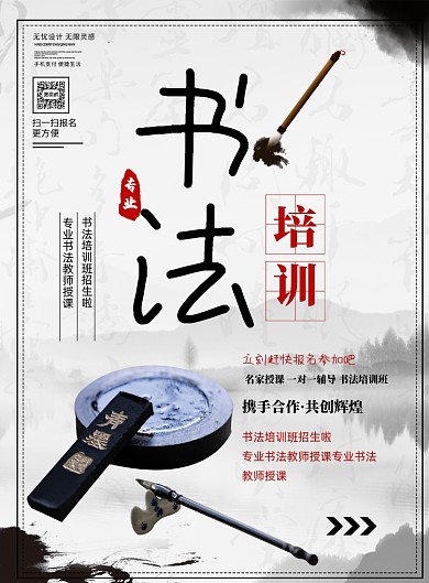 书法培训纳新印刷海报
