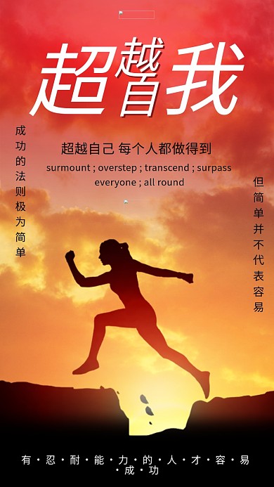 企业宣传女孩跨越红色清新海报