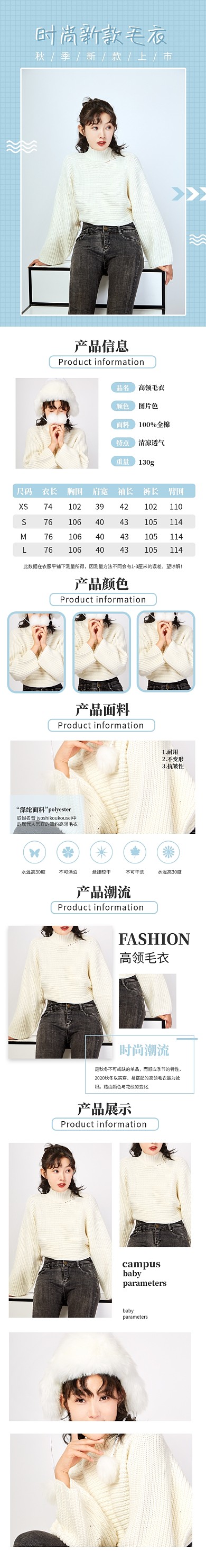 蓝色简约女装毛衣电商淘宝详情页