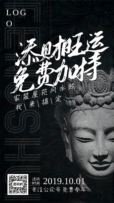 风水运势开光加持促销活动手机海报