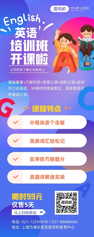 英语口语培训班简约长图手机海报
