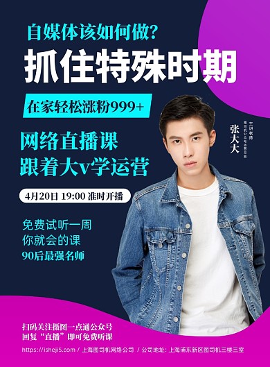 简洁时尚直播预告宣传海报