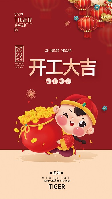 2022虎年新年开门红开工大吉灯笼海报