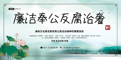 廉洁奉公反腐治奢公益小清新展板