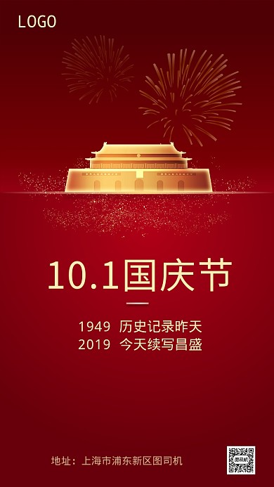 10.1国庆节海报