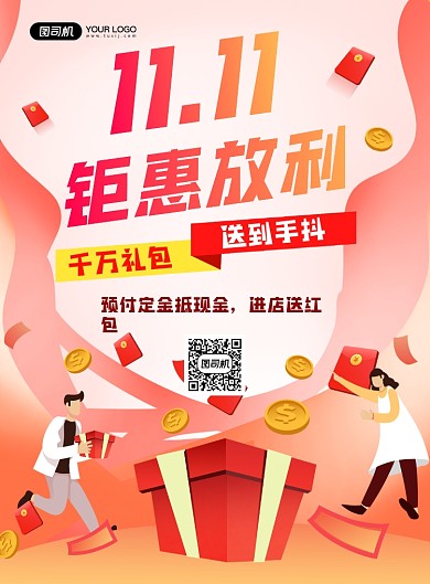 双十一红色手绘卡通钜惠促销印刷海报