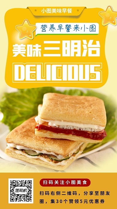 美食推荐手机海报