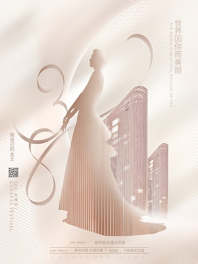 文艺质感简约38三八妇女节女神节地产海报