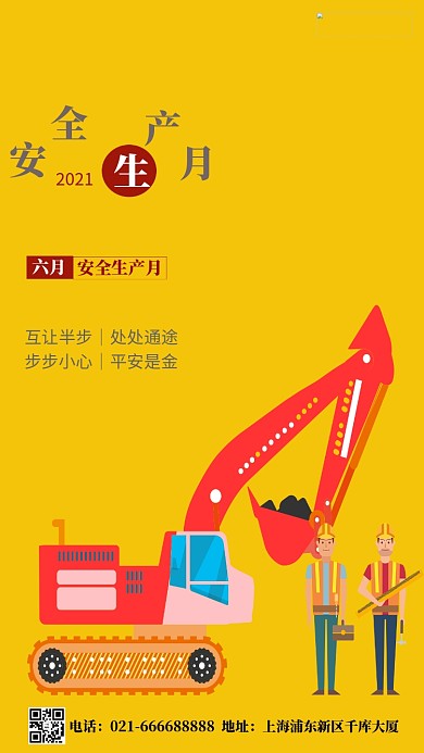 安全生产月工程车工人黄色简约海报