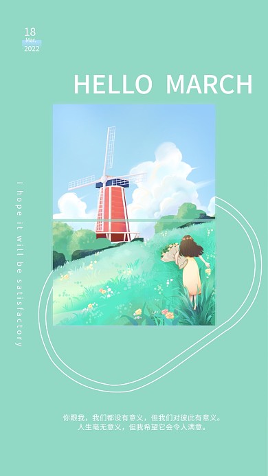 绿色小清新治愈风插画三月你好日签海报