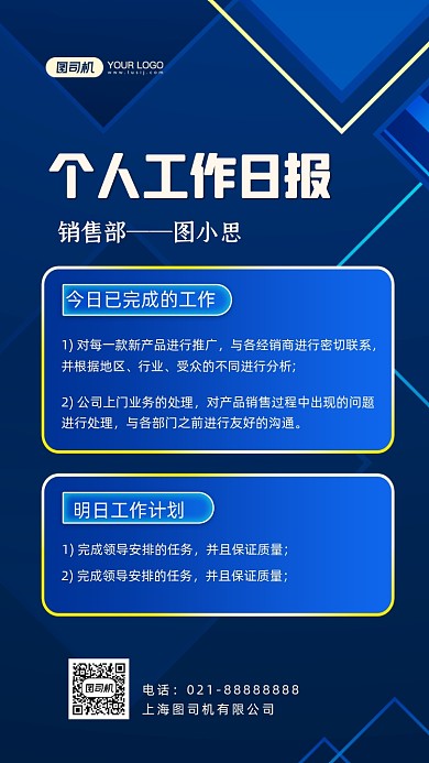 工作日报商务科技手机海报