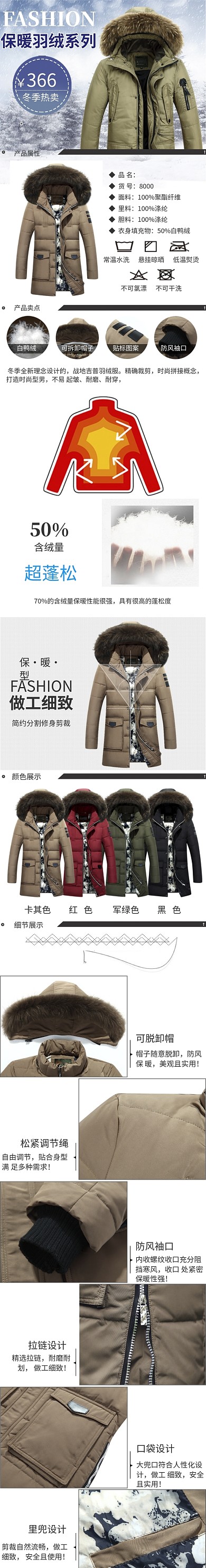 清新秋冬季男装羽绒服详情页