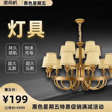 黑色星期五嗨购节五金灯具家居黑金主图