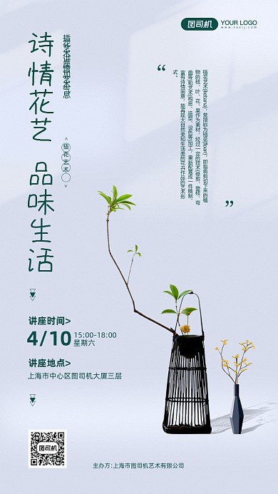 插花艺术讲座活动宣传手机海报