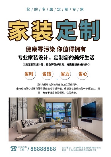 蓝色简约家居装修定制促销宣传海报
