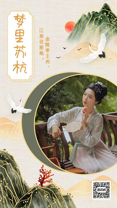 江南旅游晒图古风手机海报