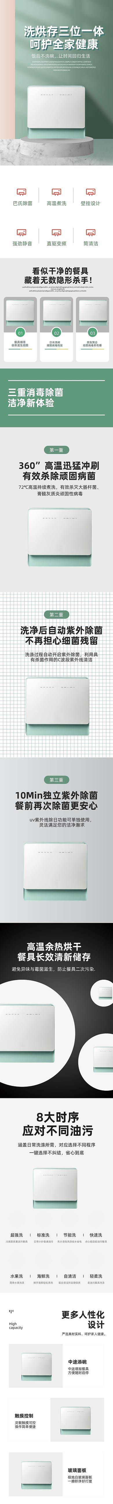 洗碗机消毒电器清新时尚大气详情页