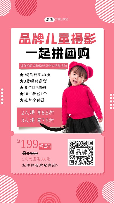 儿童摄影拼团购海报