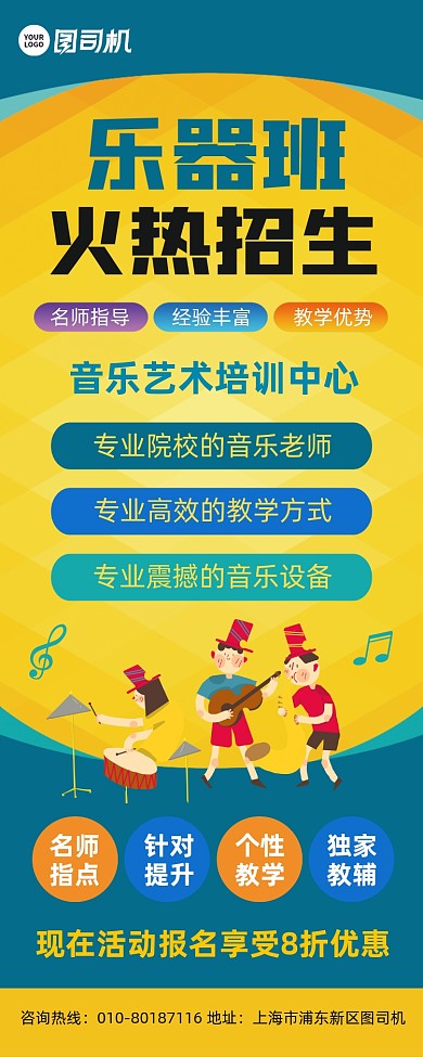 乐器辅导班招生宣传易拉宝