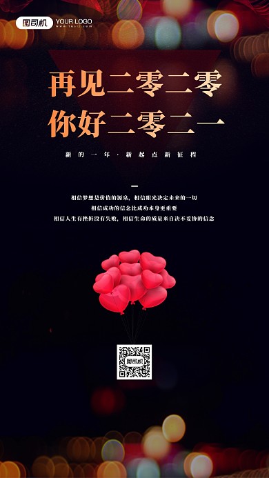 你好2021梦幻光影宣传手机海报