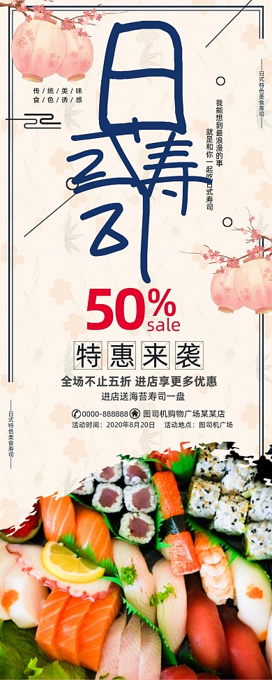 清新简约和风日式寿司美食促销易拉宝