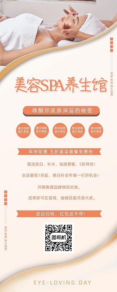 大气美容粉色展架易拉宝