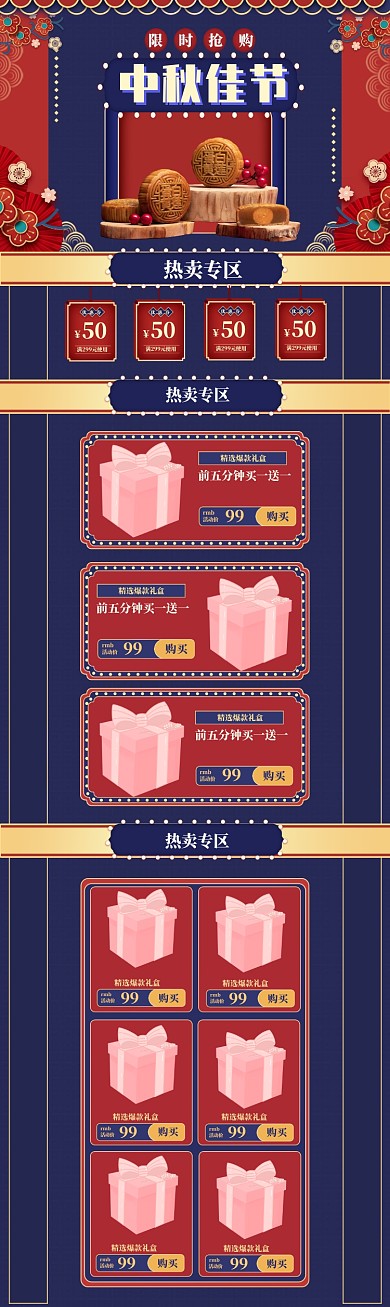 中秋佳节团圆汇聚月饼电商首页