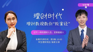 金融理财讲堂公开课横版海报