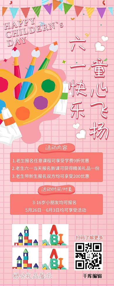 儿童节课程促销报名粉色卡通长图