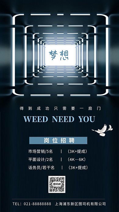 招聘商务质感手机海报