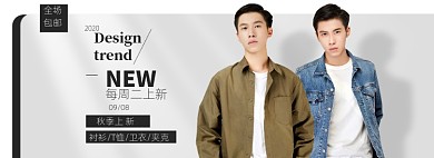 男士衬衫夹克秋季上新banner
