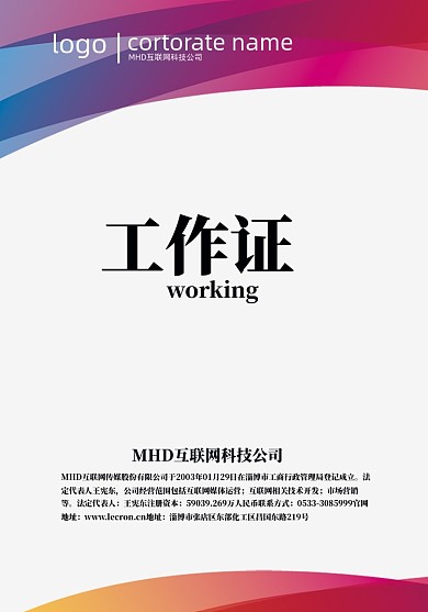 简洁渐变科技风工作证