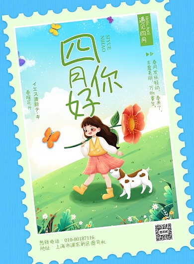四月你好郊外踏青插画印刷海报