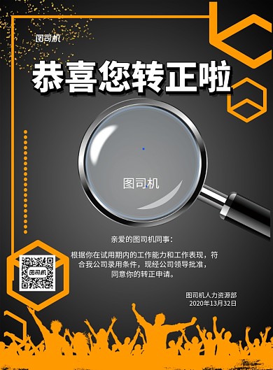 转正通知印刷海报