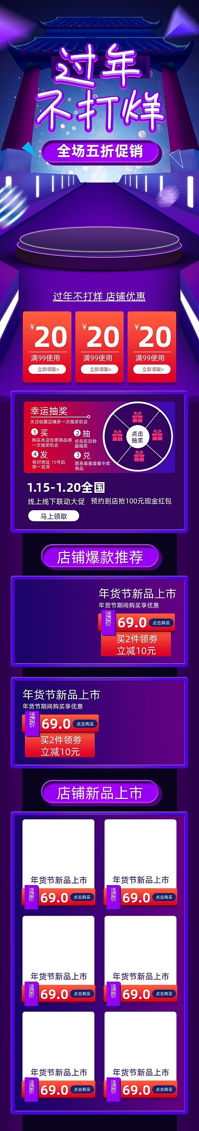 过年不打烊科技风炫彩渐变手机端店铺首页