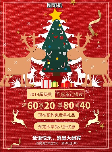 圣诞打折满减活动印刷海报