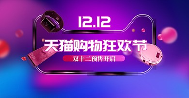 炫彩双十二数码产品促销电商海报