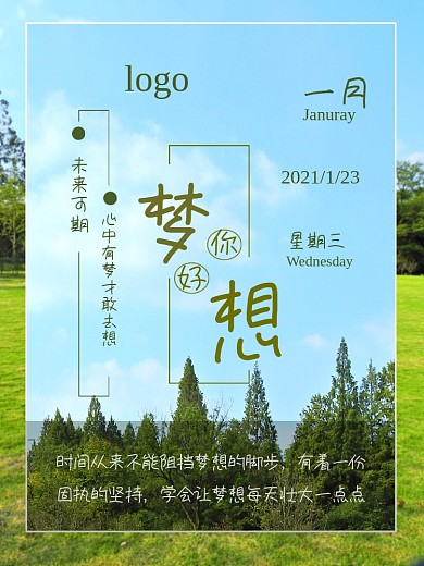 未来可期正能量早安图