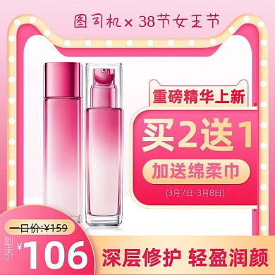38妇女节女王节粉色女神节护肤品主图直通车