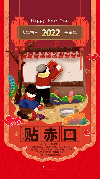 年俗新年春节初三习俗暖色系中式风海报
