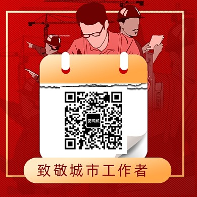 五一劳动节红色大气方形二维码