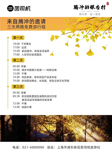 旅游出行印刷海报