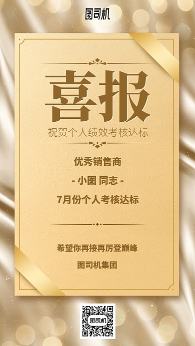 喜报考核达标手机海报