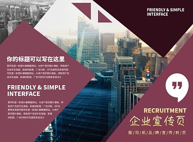 深红大气简约企业宣传二折页模板