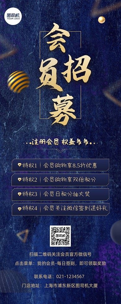 会员招募注册特权长图手机海报