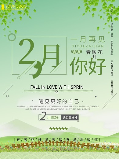 绿色清新创意简约二月你好海报