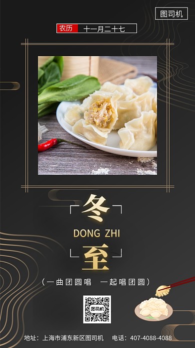 黑色清新简约冬至节气手机海报模板