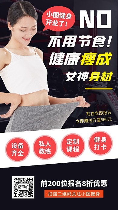 运动瑜伽健身塑形手机海报