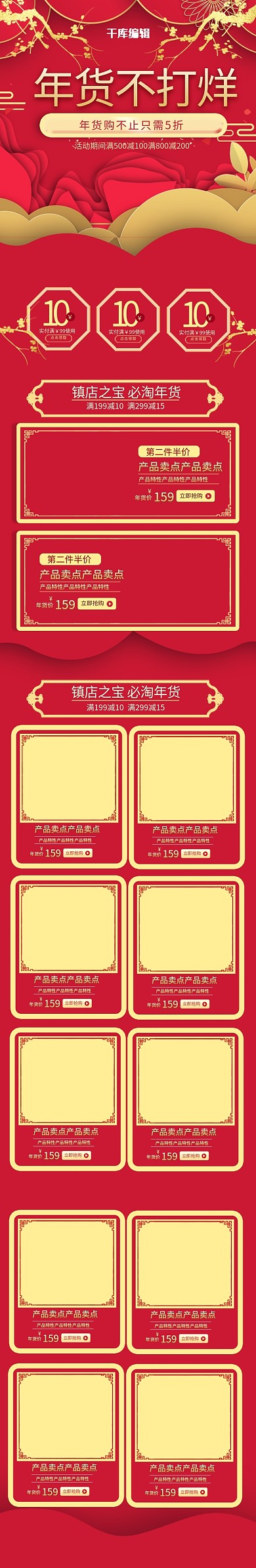 年货不打烊红色剪纸中国风电商首页手机端模板