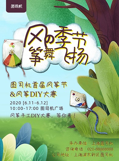 可爱卡通手绘风筝节活动宣传海报